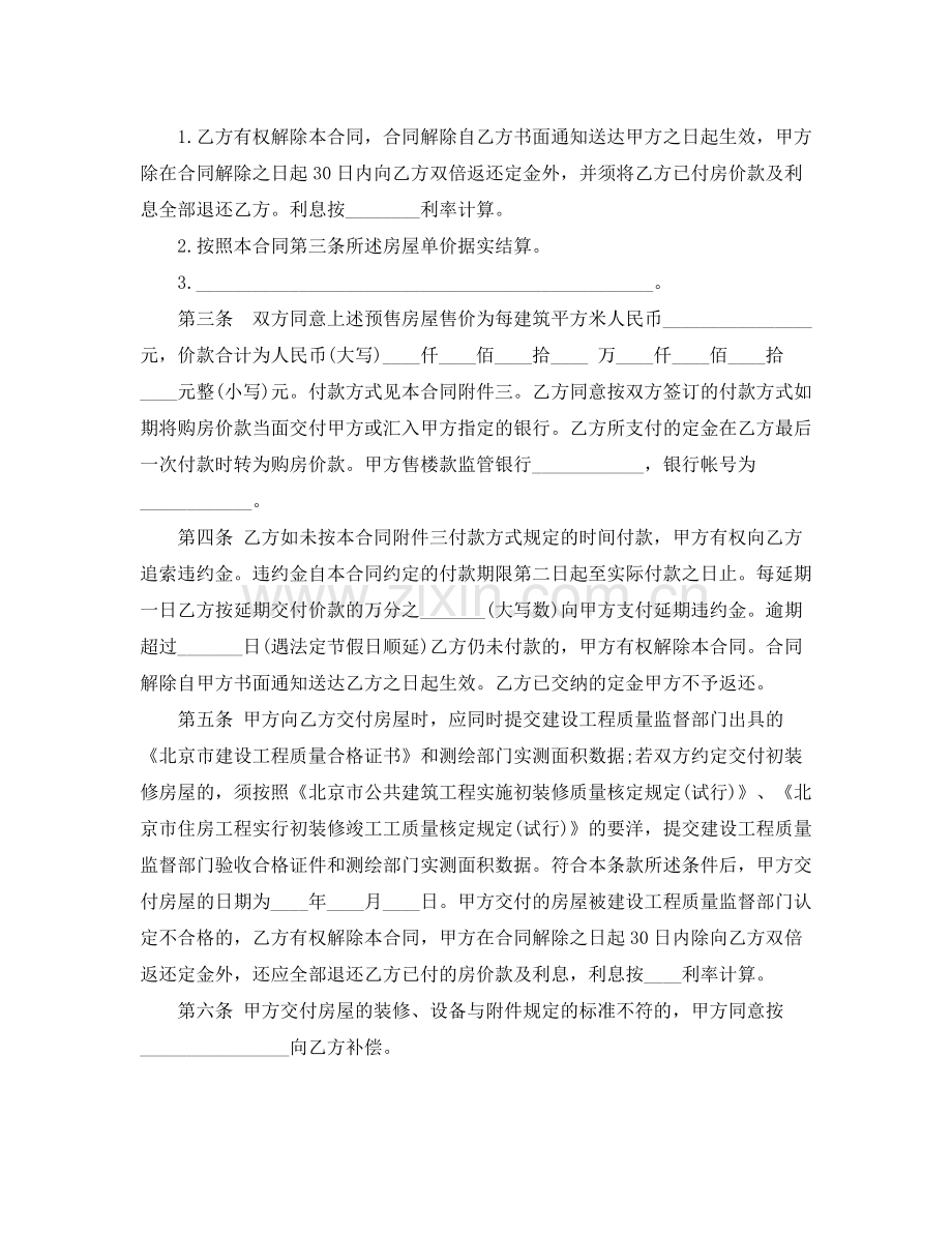 商品房买卖合同4篇).docx_第2页