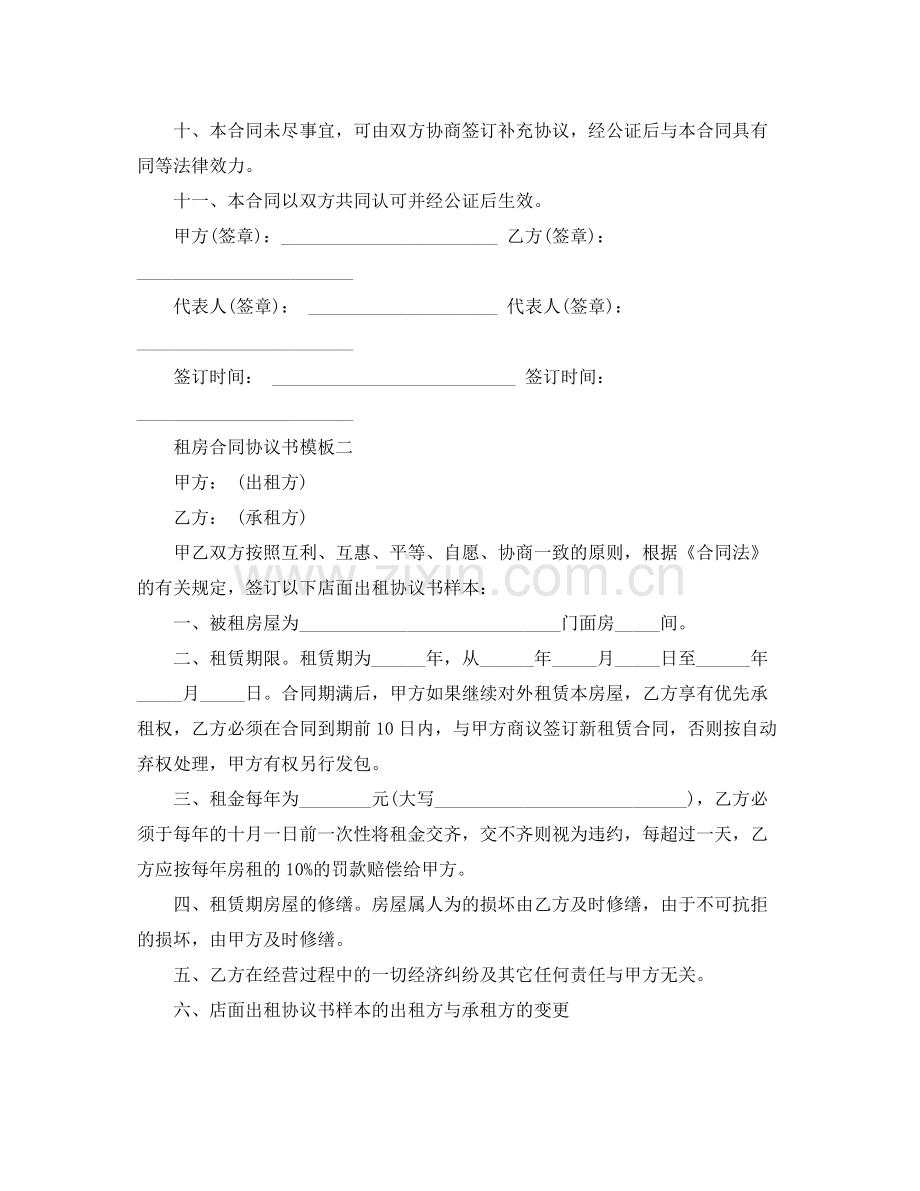 租房合同协议书模板.docx_第2页