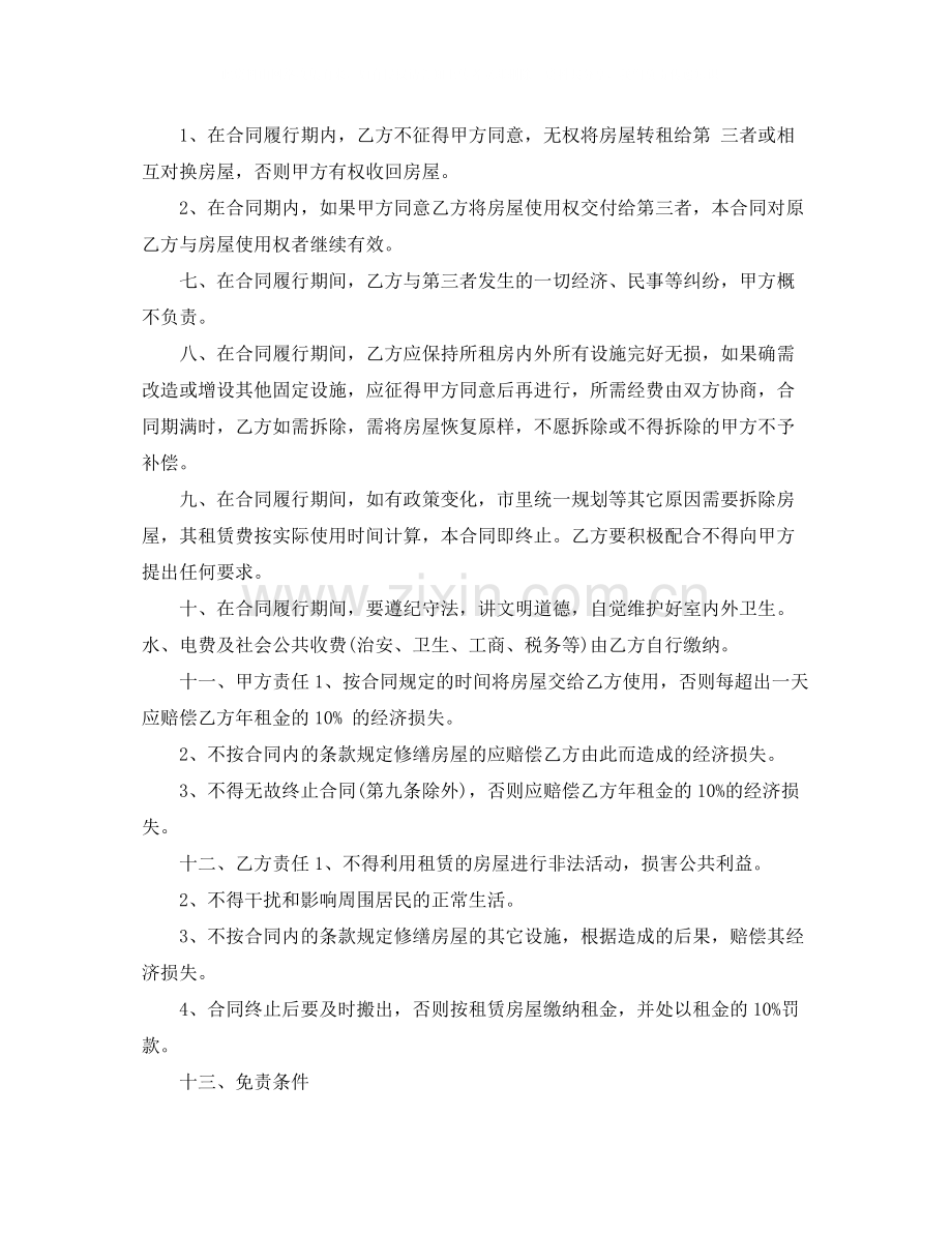 租房合同协议书模板.docx_第3页