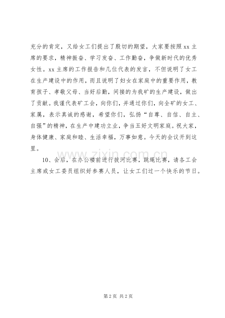 三八节表彰会主持稿(2).docx_第2页