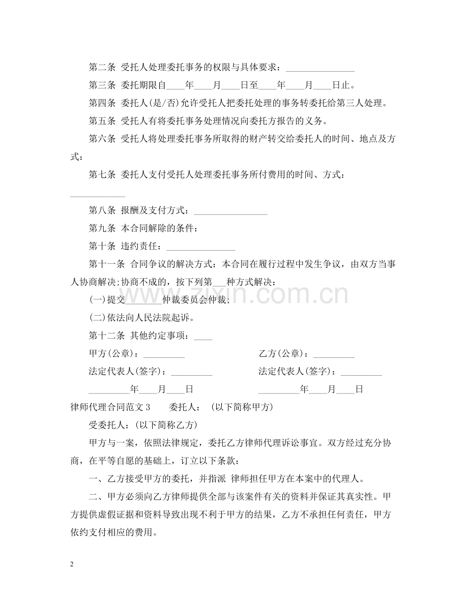 律师代理合同范本.docx_第2页