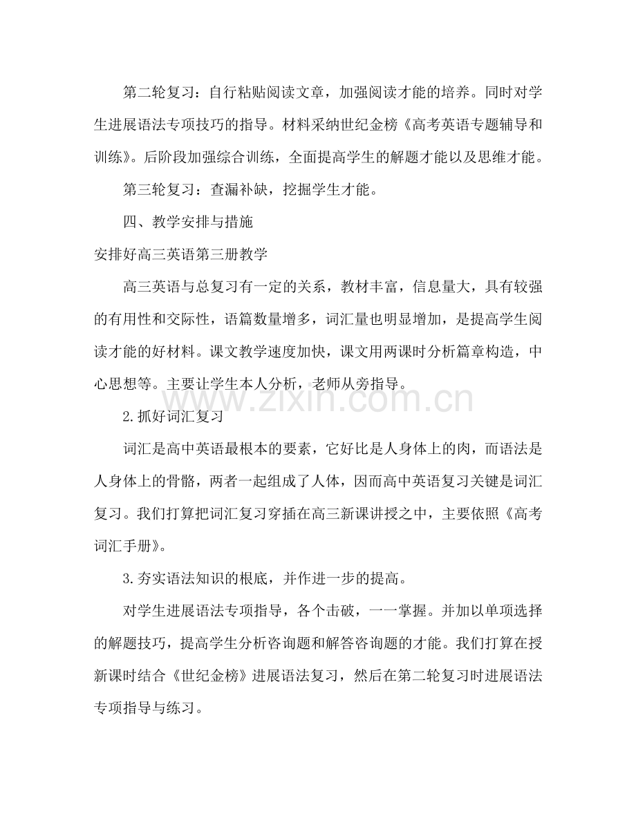 高三英语教师工作参考计划.doc_第2页