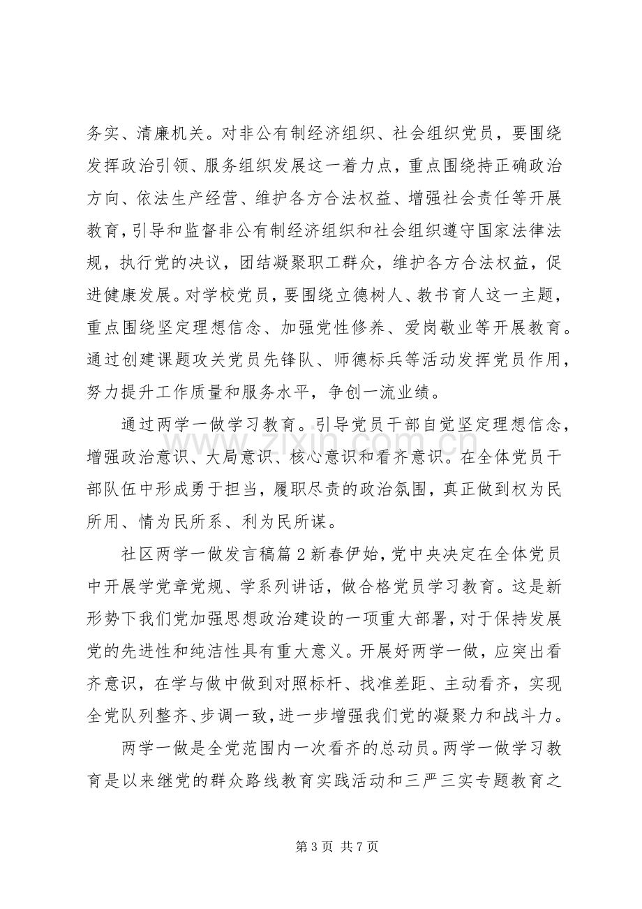 社区两学一做发言材料.docx_第3页