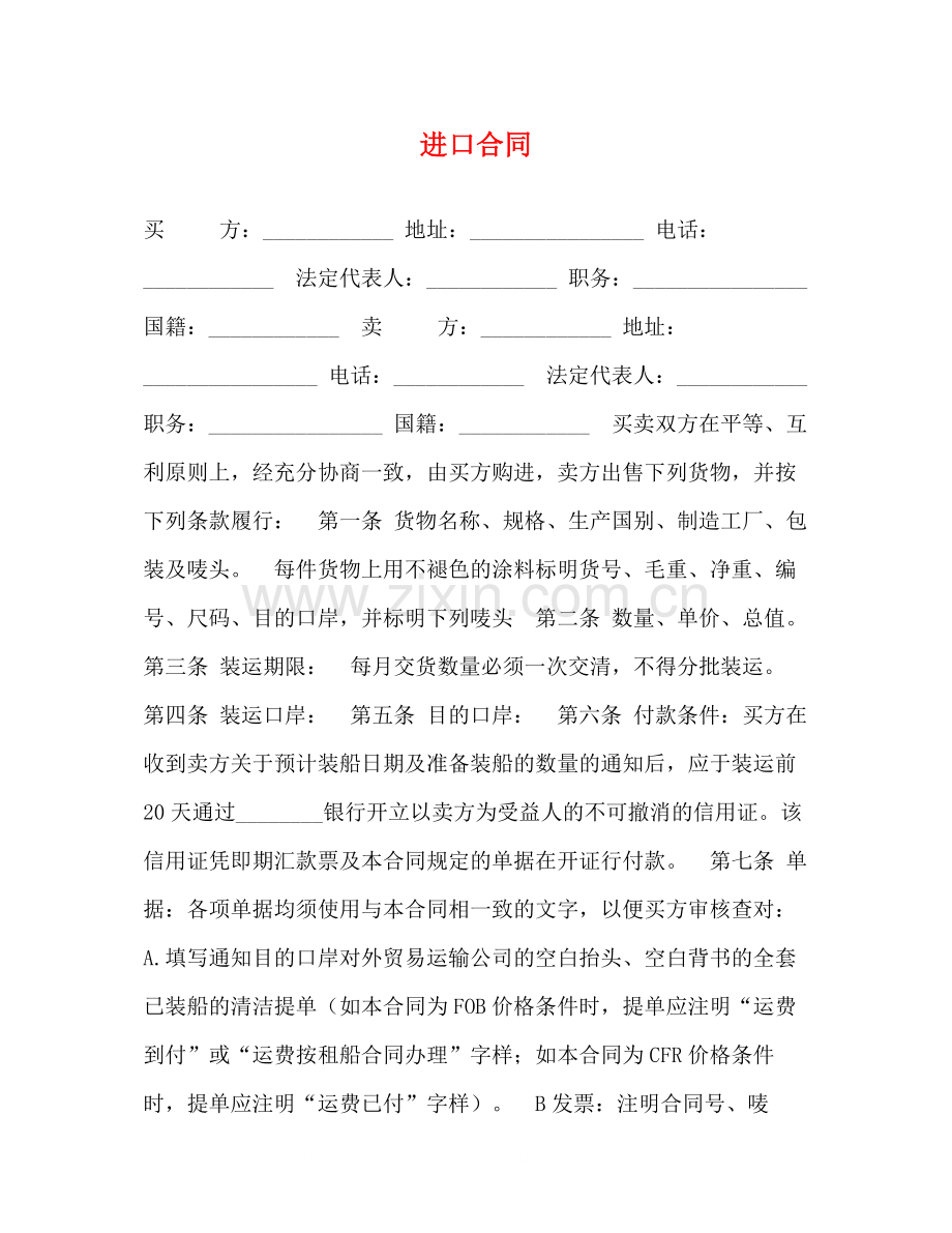 进口合同2.docx_第1页