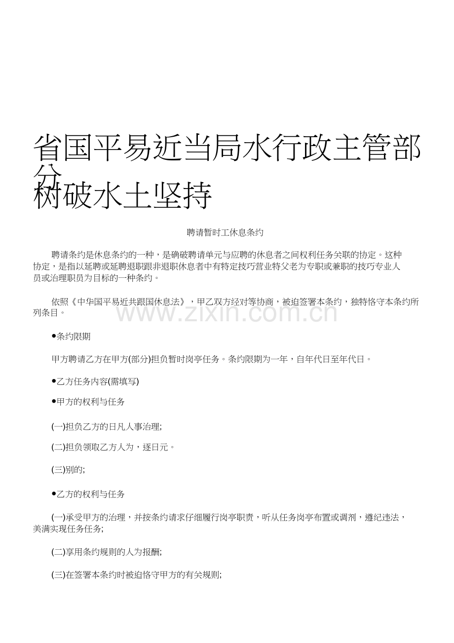 聘用临时工劳动合同研究与分析.docx_第1页