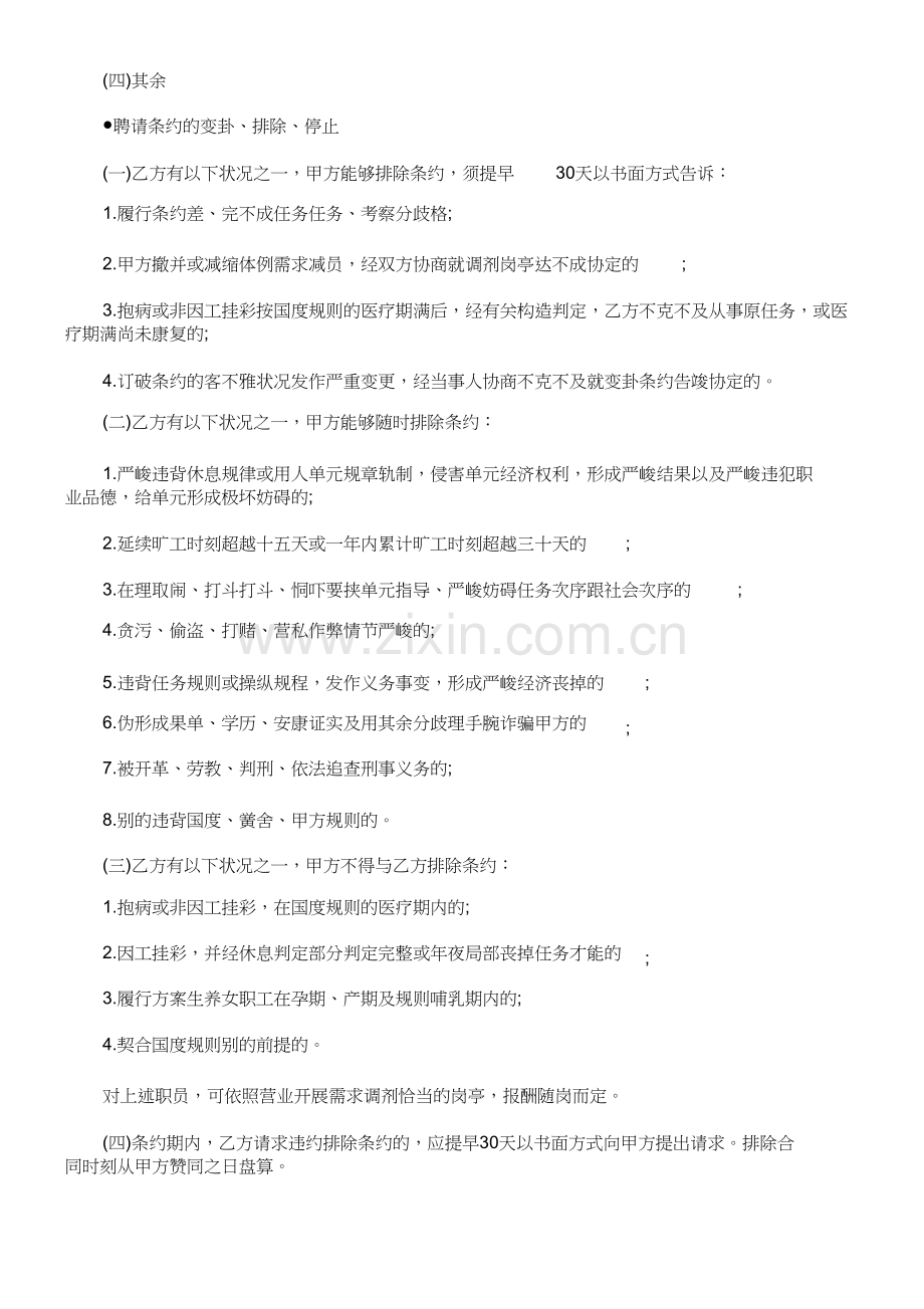 聘用临时工劳动合同研究与分析.docx_第2页