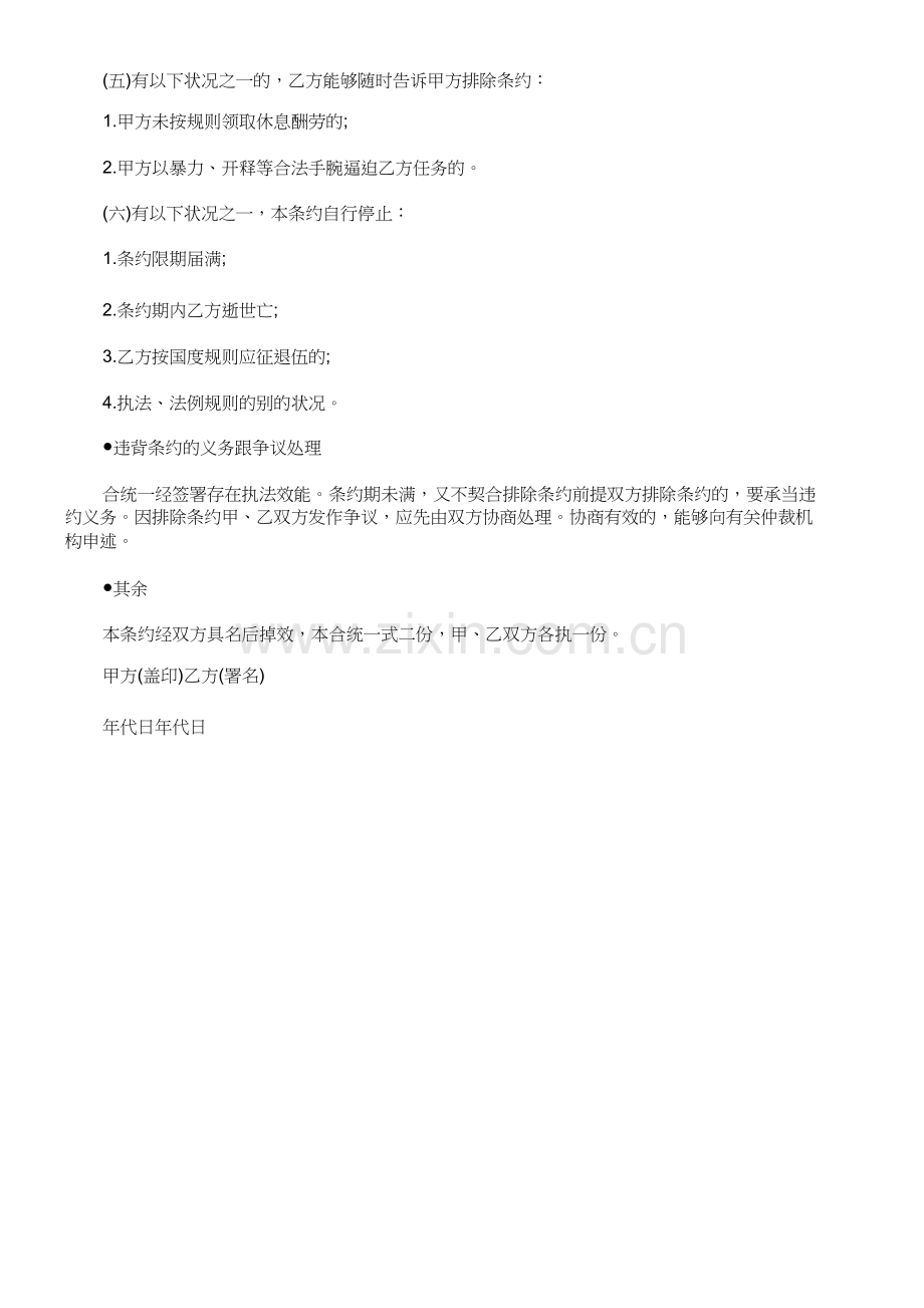 聘用临时工劳动合同研究与分析.docx_第3页