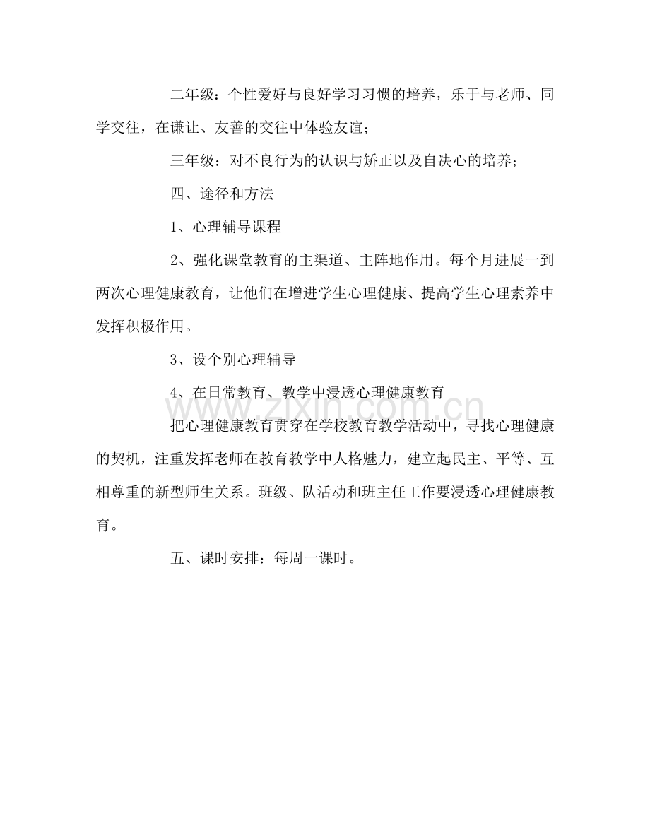 教师个人参考计划总结健康教育课教学工作参考计划.doc_第2页