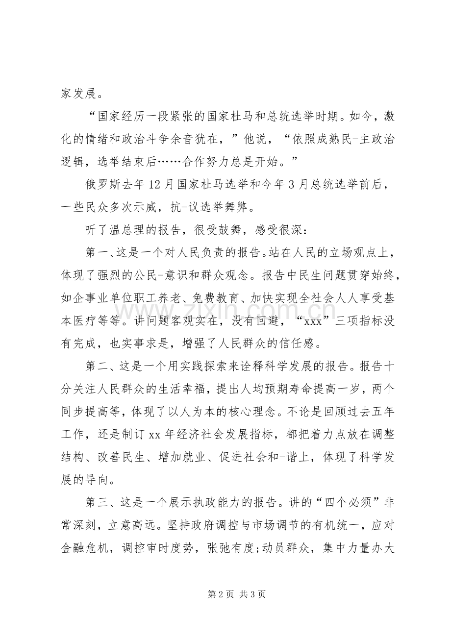 公司工作报告发言稿.docx_第2页