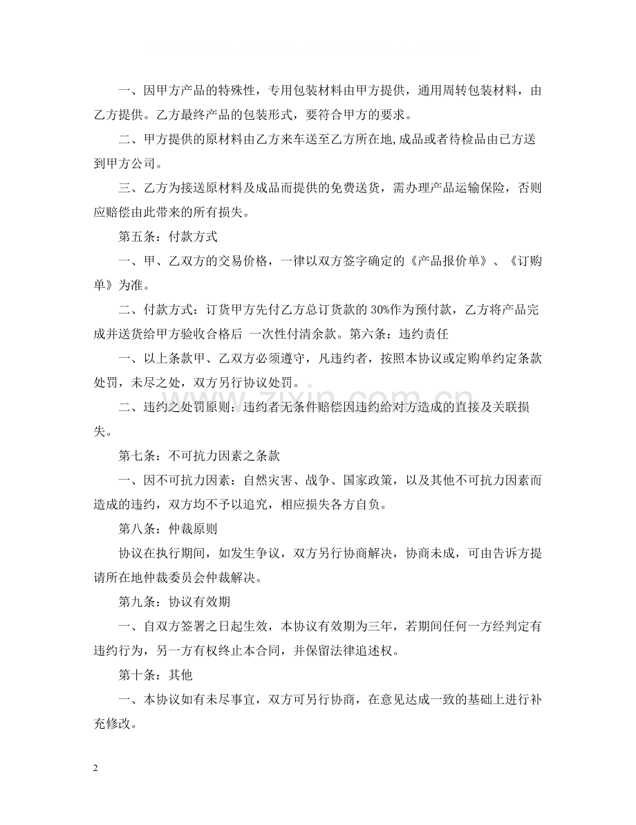 专利产品委托加工合同.docx_第2页