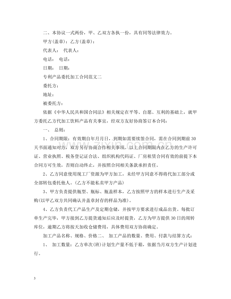 专利产品委托加工合同.docx_第3页