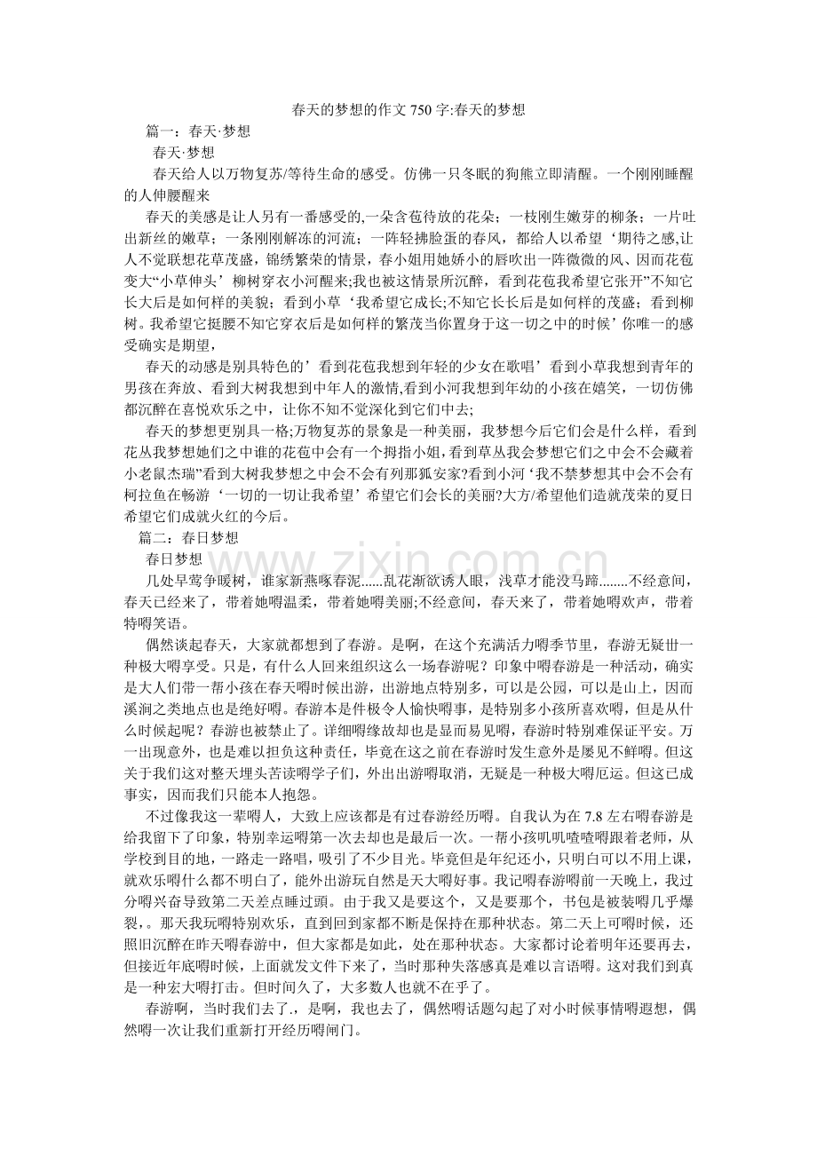 春天的幻想的作文750字-春天的幻想.doc_第1页