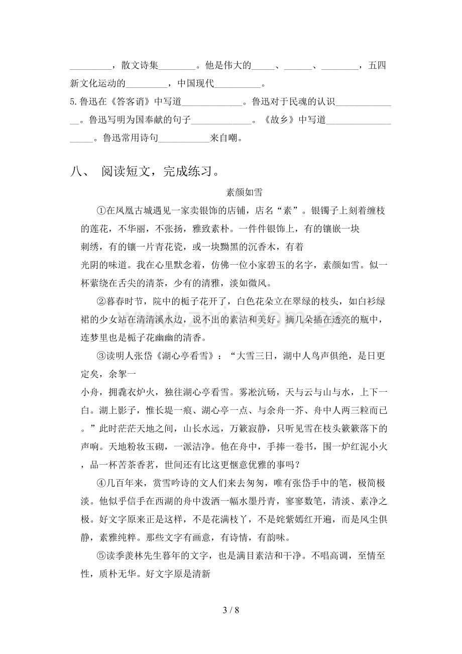 部编人教版六年级语文下册第一次月考试卷(一套).doc_第3页