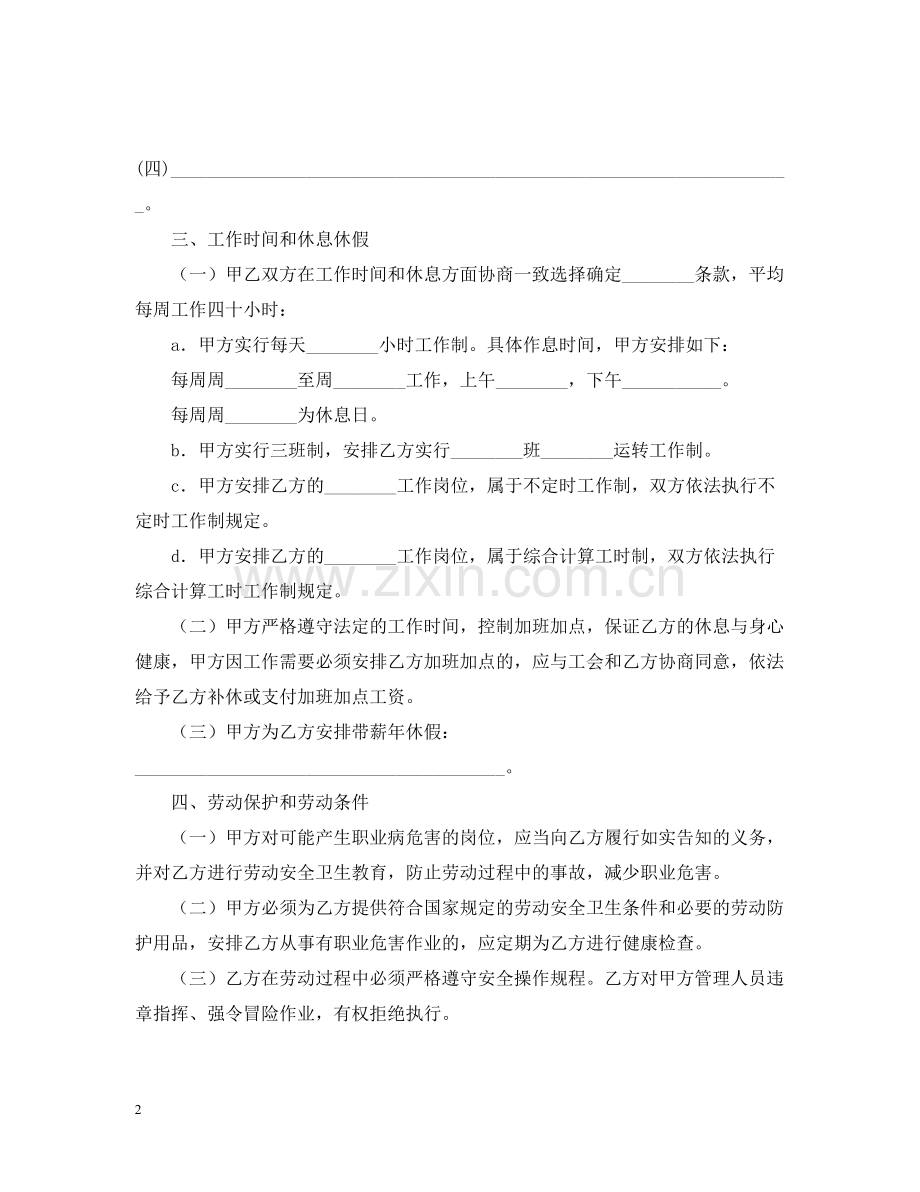 劳动合同范本1)2.docx_第2页