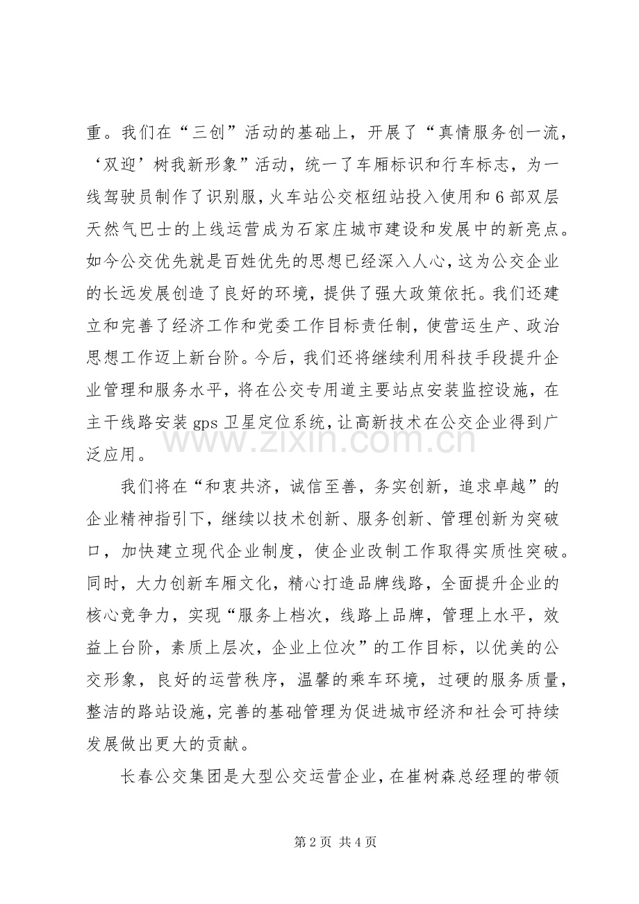 公交系统学习交流会上的发言稿 (2).docx_第2页