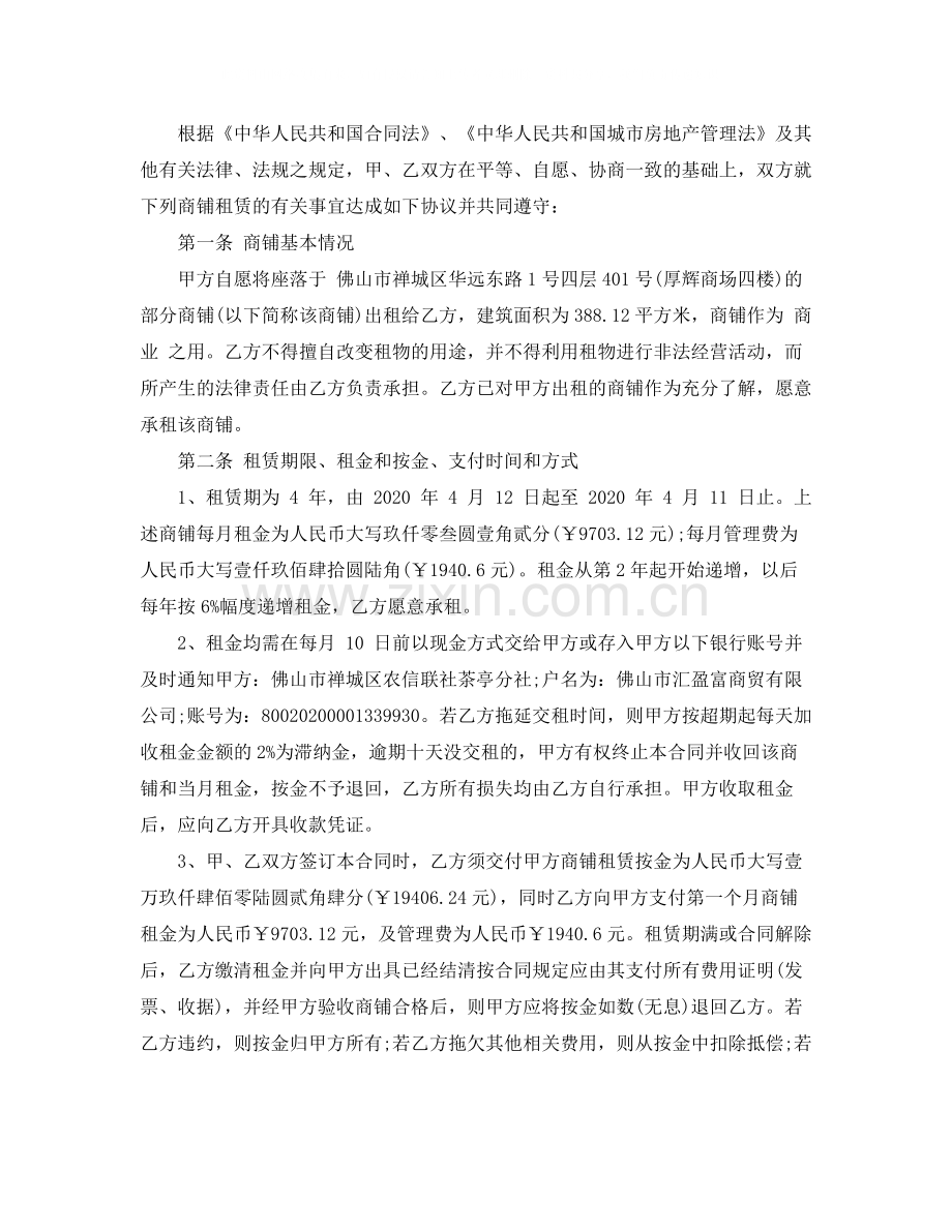 公司租用商铺合同范本.docx_第3页