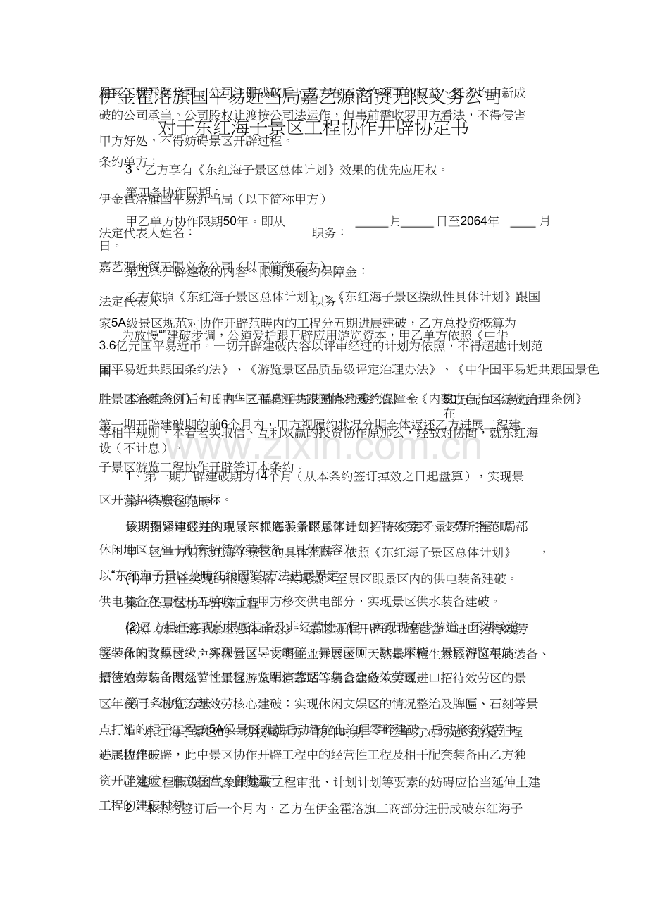 景区旅游项目合作开发合同书1).docx_第1页