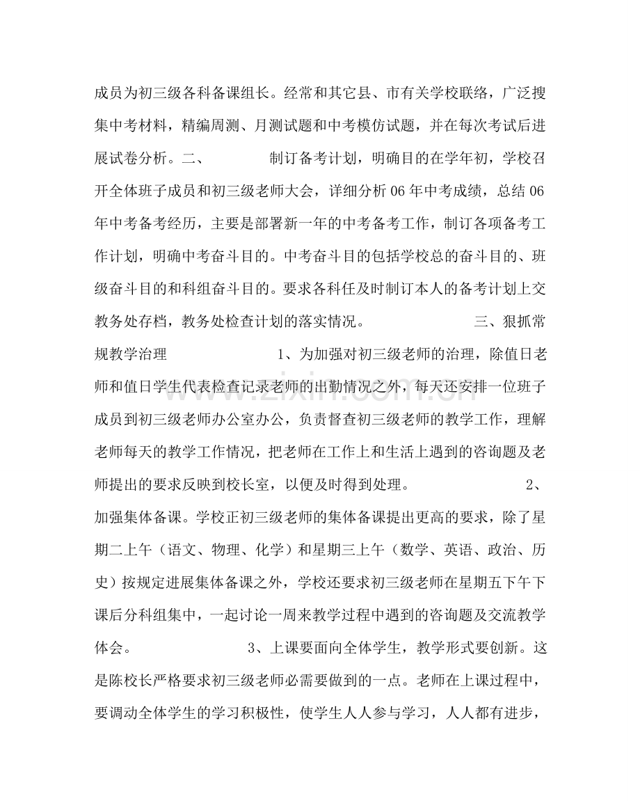 教导处范文中考备考总结材料.doc_第2页