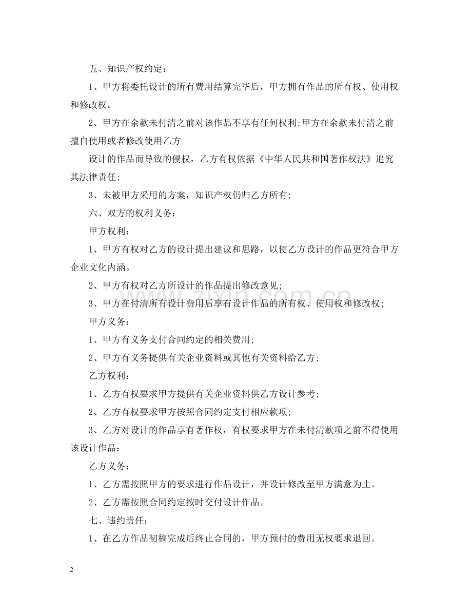 制作委托合同范本.docx_第2页