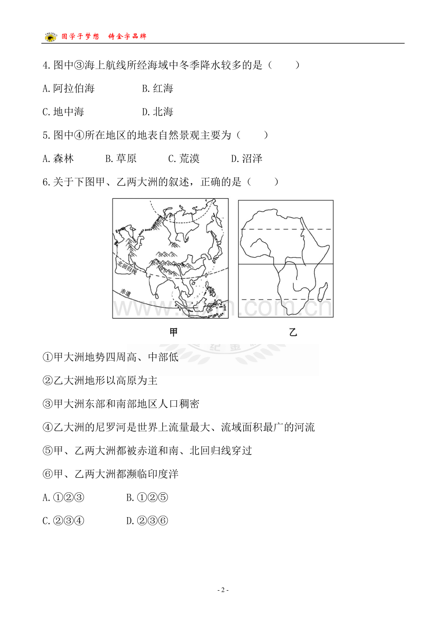 中考地理阶段质量评估(二).doc_第2页