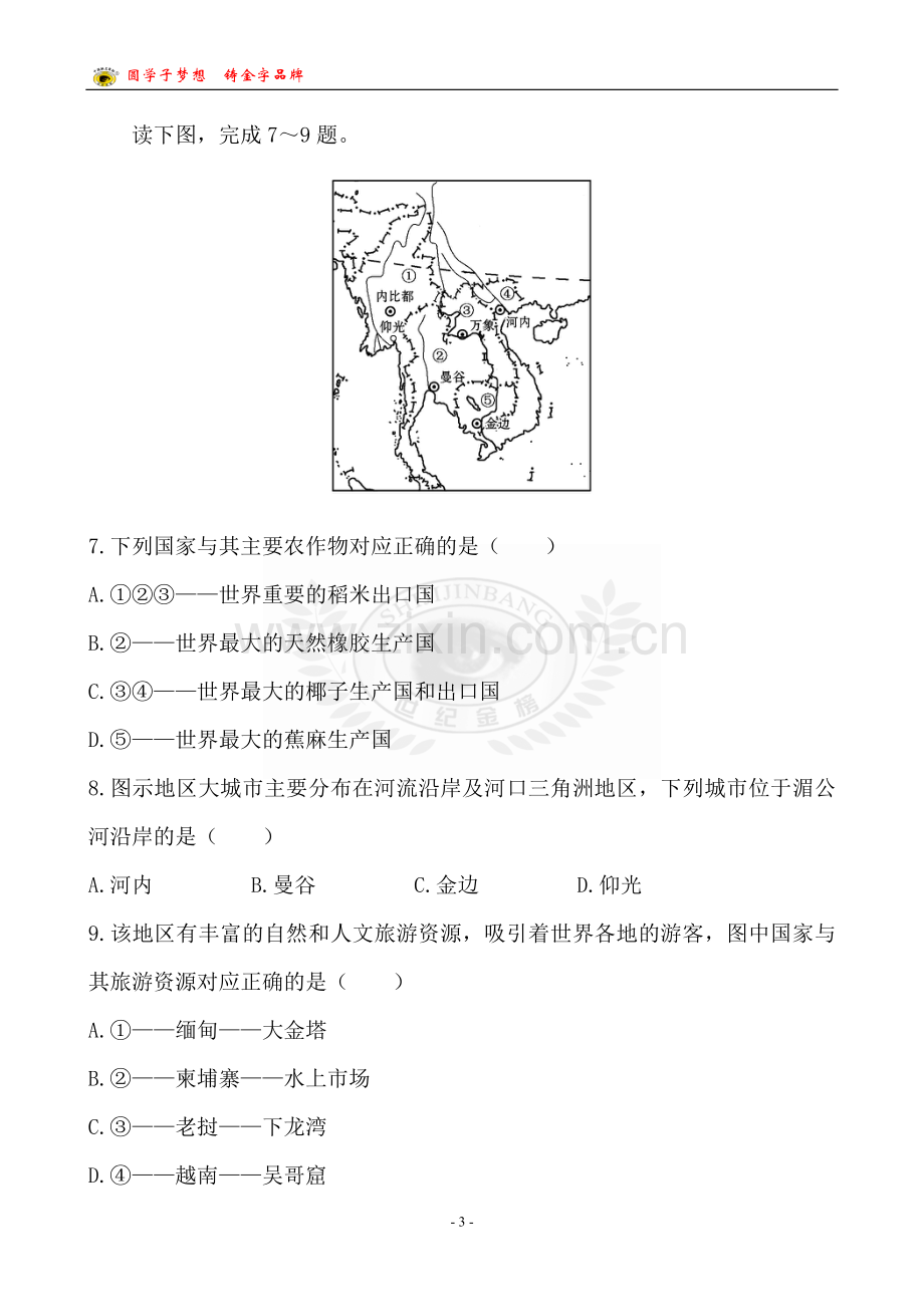 中考地理阶段质量评估(二).doc_第3页