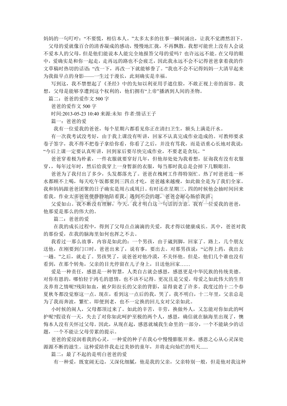 关于父母爱的作文.doc_第2页