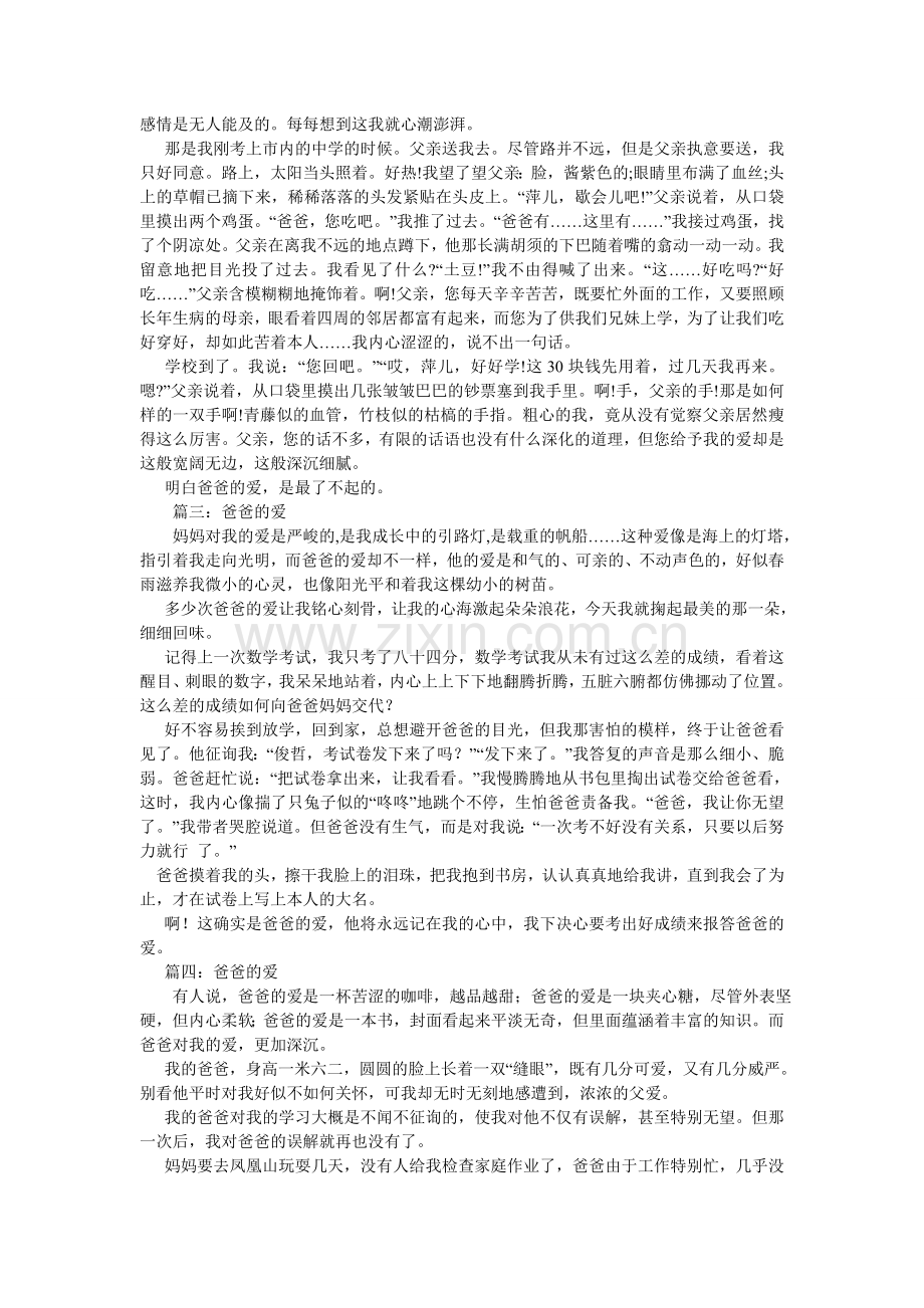 关于父母爱的作文.doc_第3页