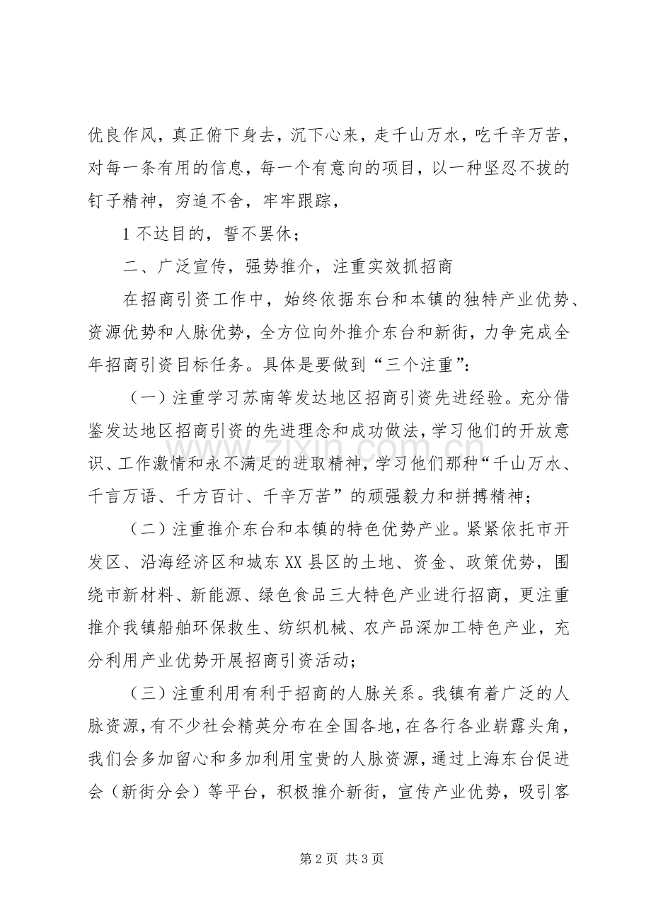 招商引资交流发言稿 (2).docx_第2页