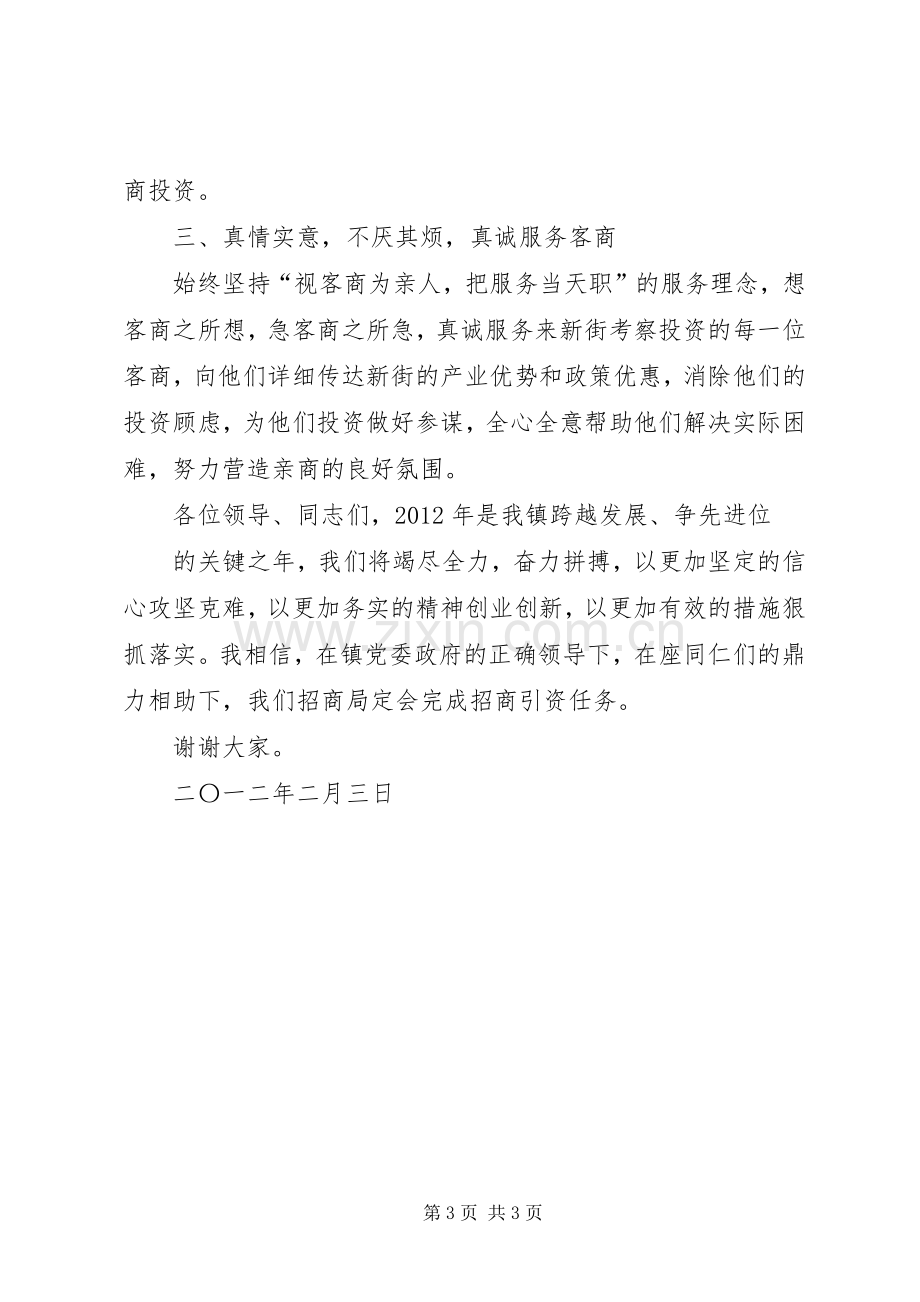 招商引资交流发言稿 (2).docx_第3页