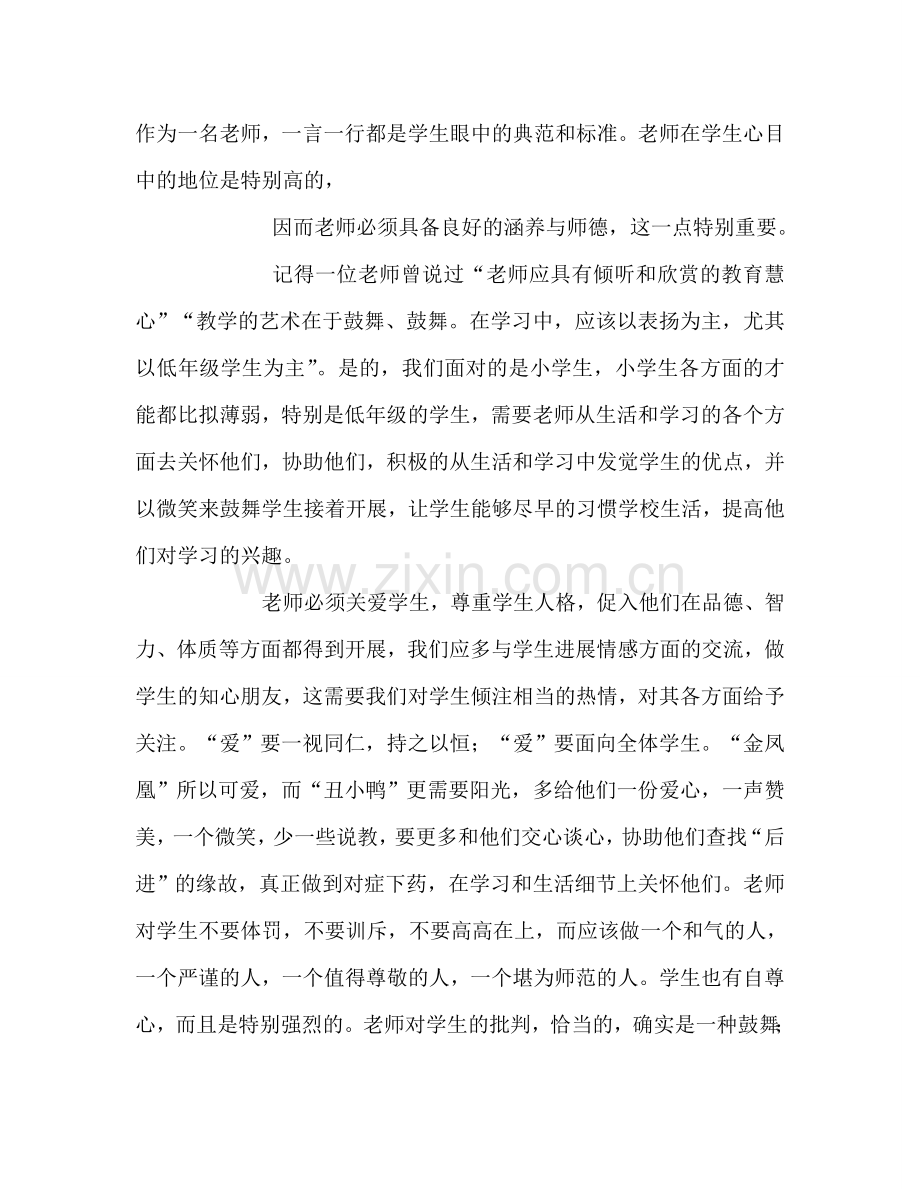 教师个人参考计划总结政治理论学习心得体会.doc_第3页