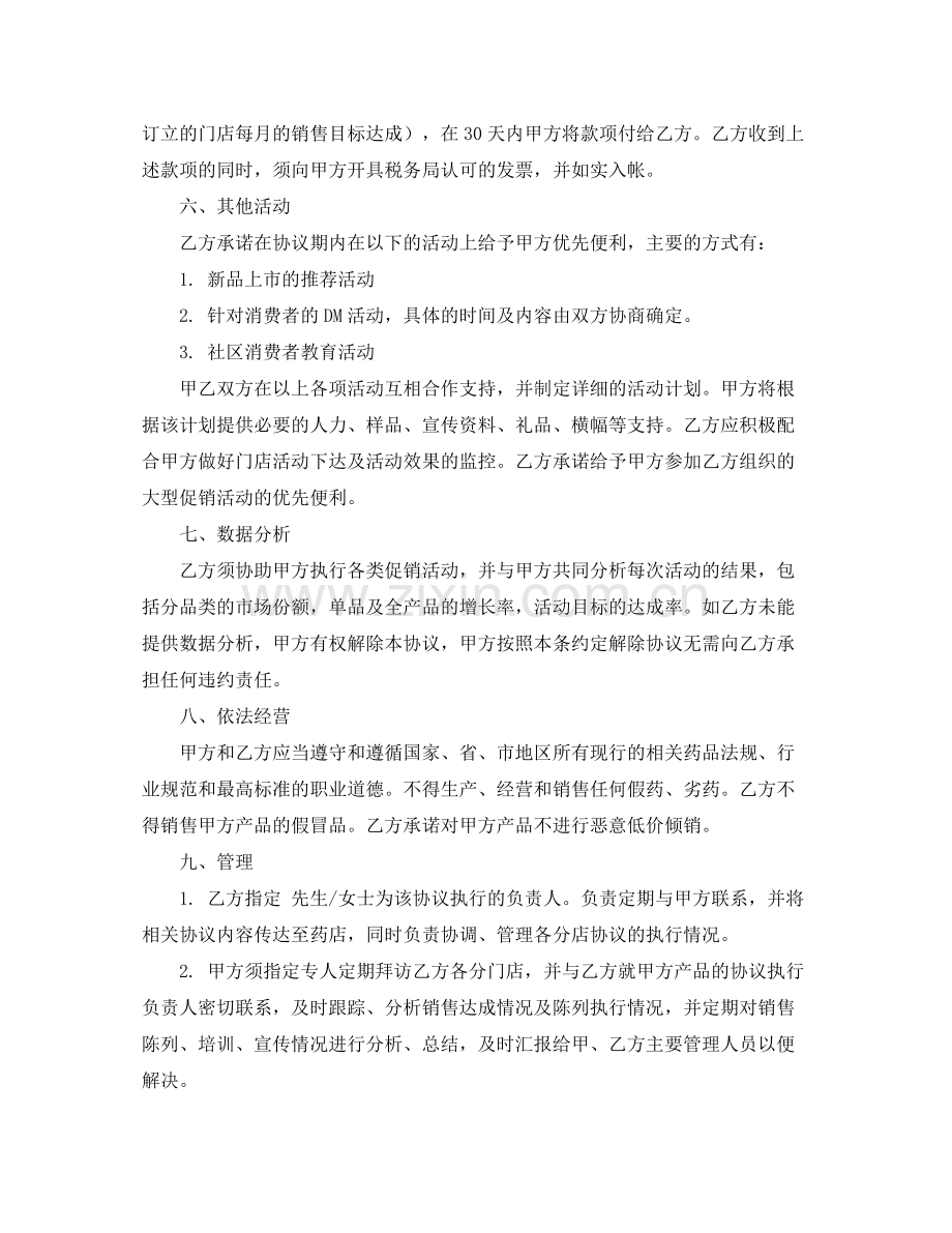 连锁的合作协议.docx_第3页