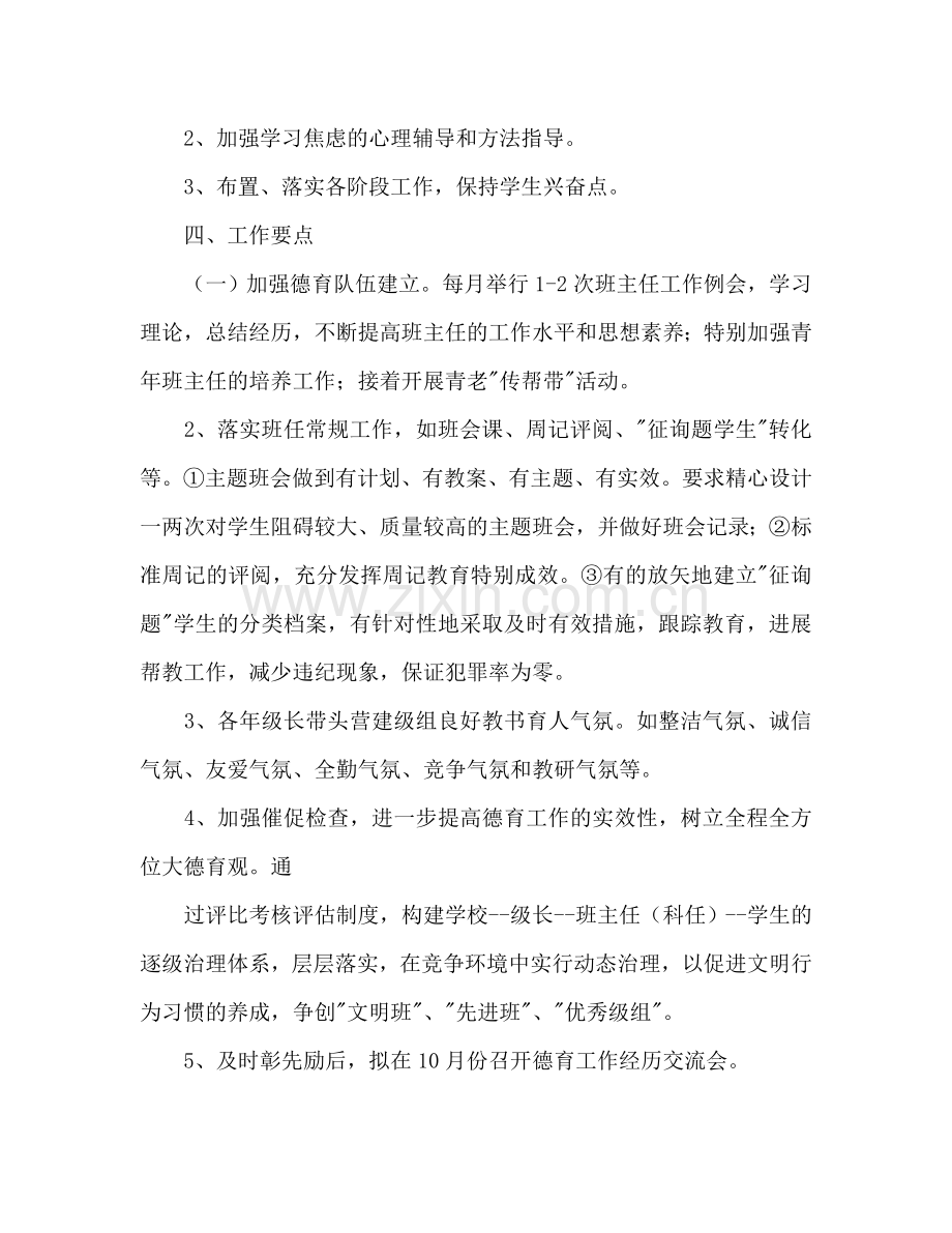 德育工作参考计划.doc_第2页