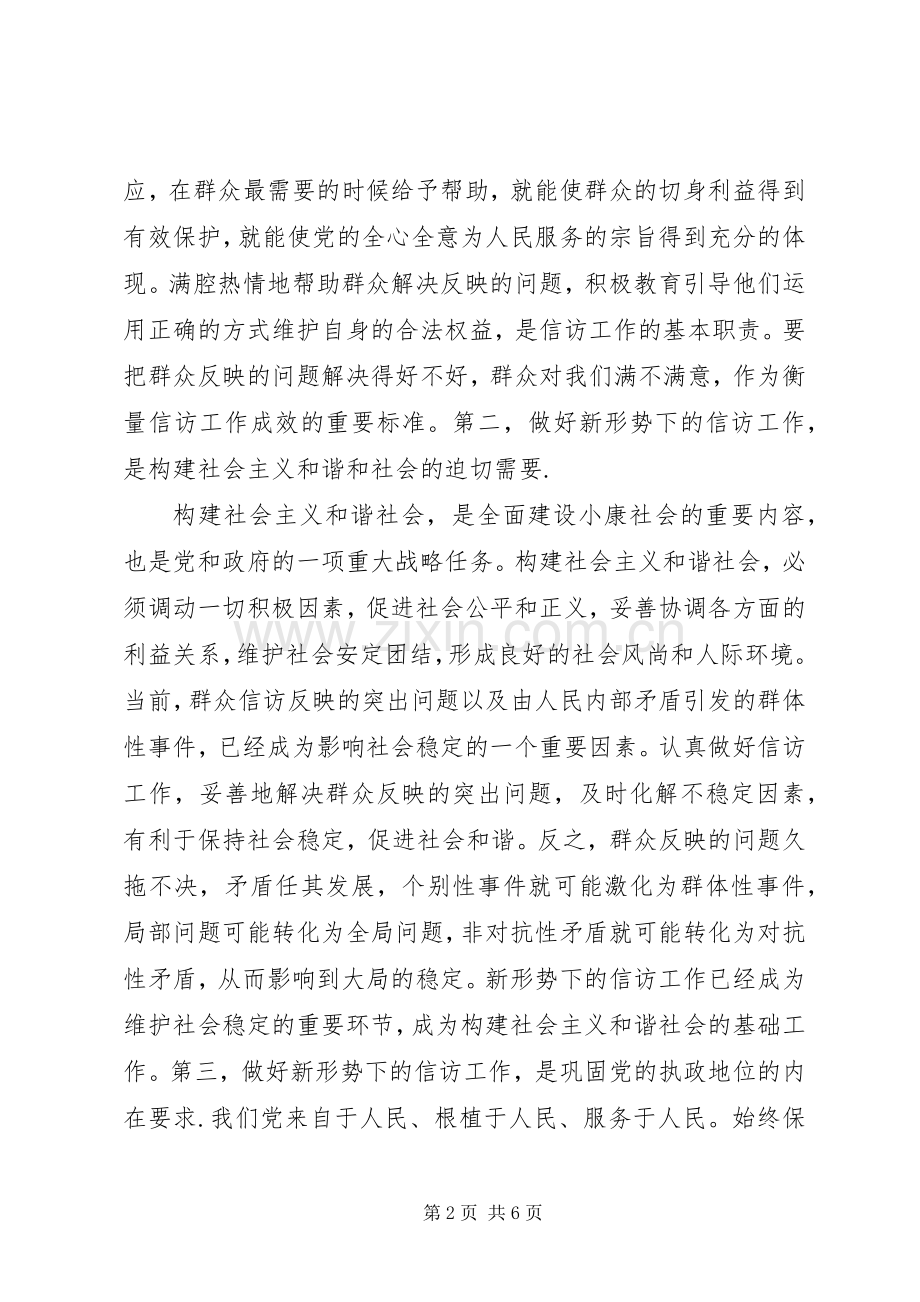 县委书记在全县信访工作会上的讲话(1).docx_第2页