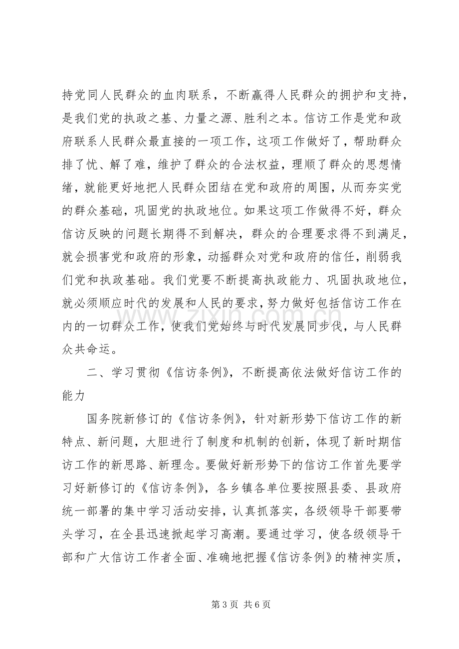 县委书记在全县信访工作会上的讲话(1).docx_第3页