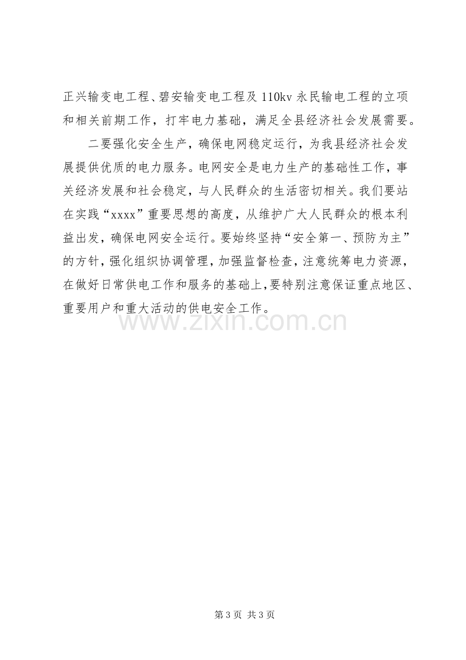 供电所职工代表大会发言材料.docx_第3页