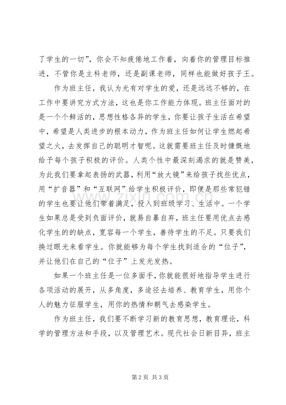 求精中学吕玮演讲稿范文：：“的班主任观”.docx_第2页