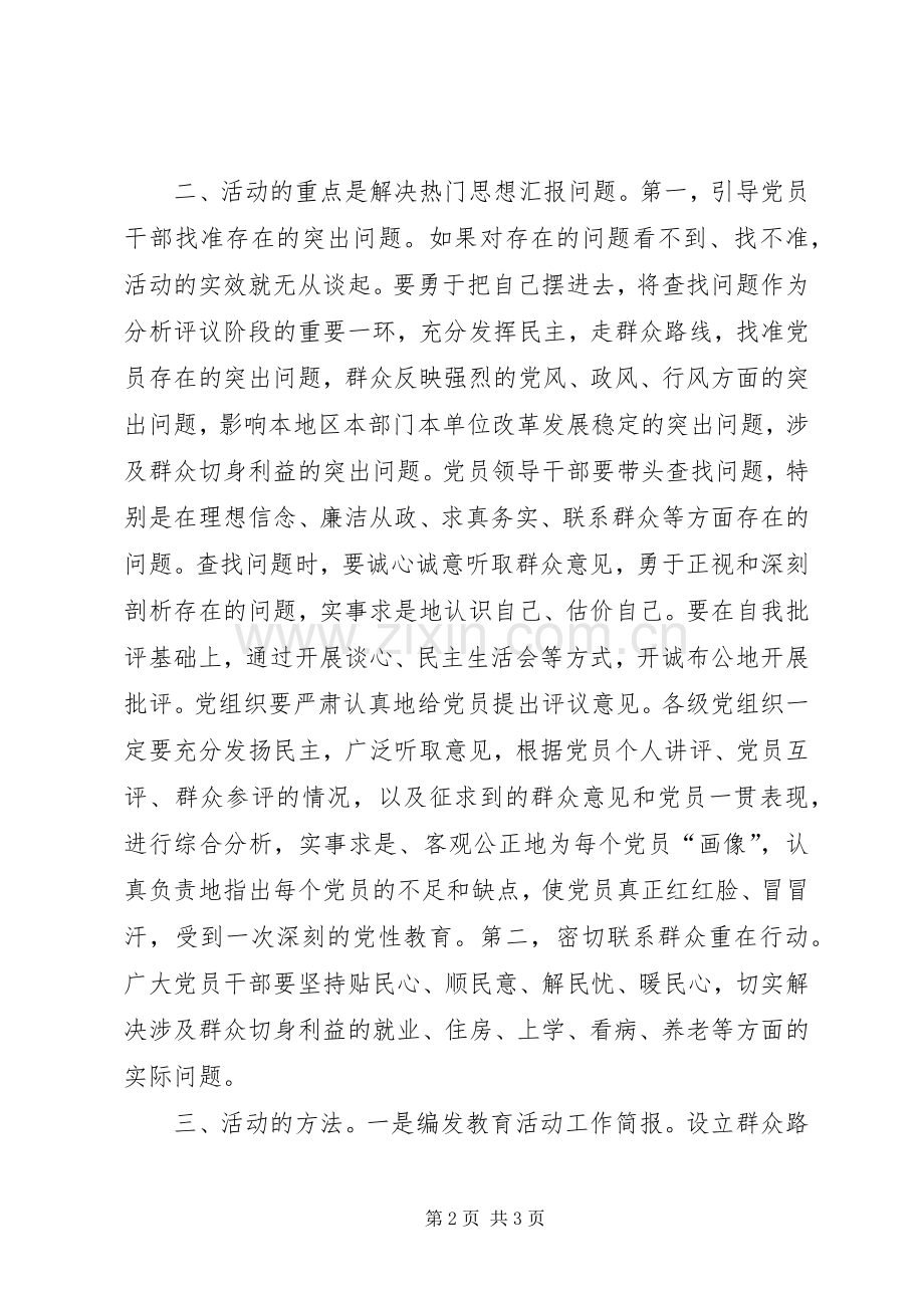 党的群众路线实践活动开展典型发言材料.docx_第2页