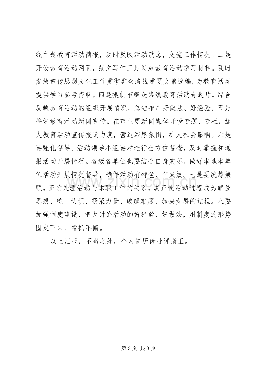 党的群众路线实践活动开展典型发言材料.docx_第3页