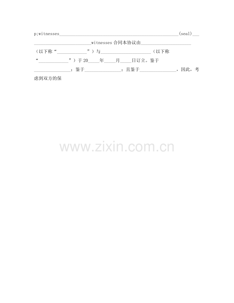 简易合同样本中英对照).docx_第2页