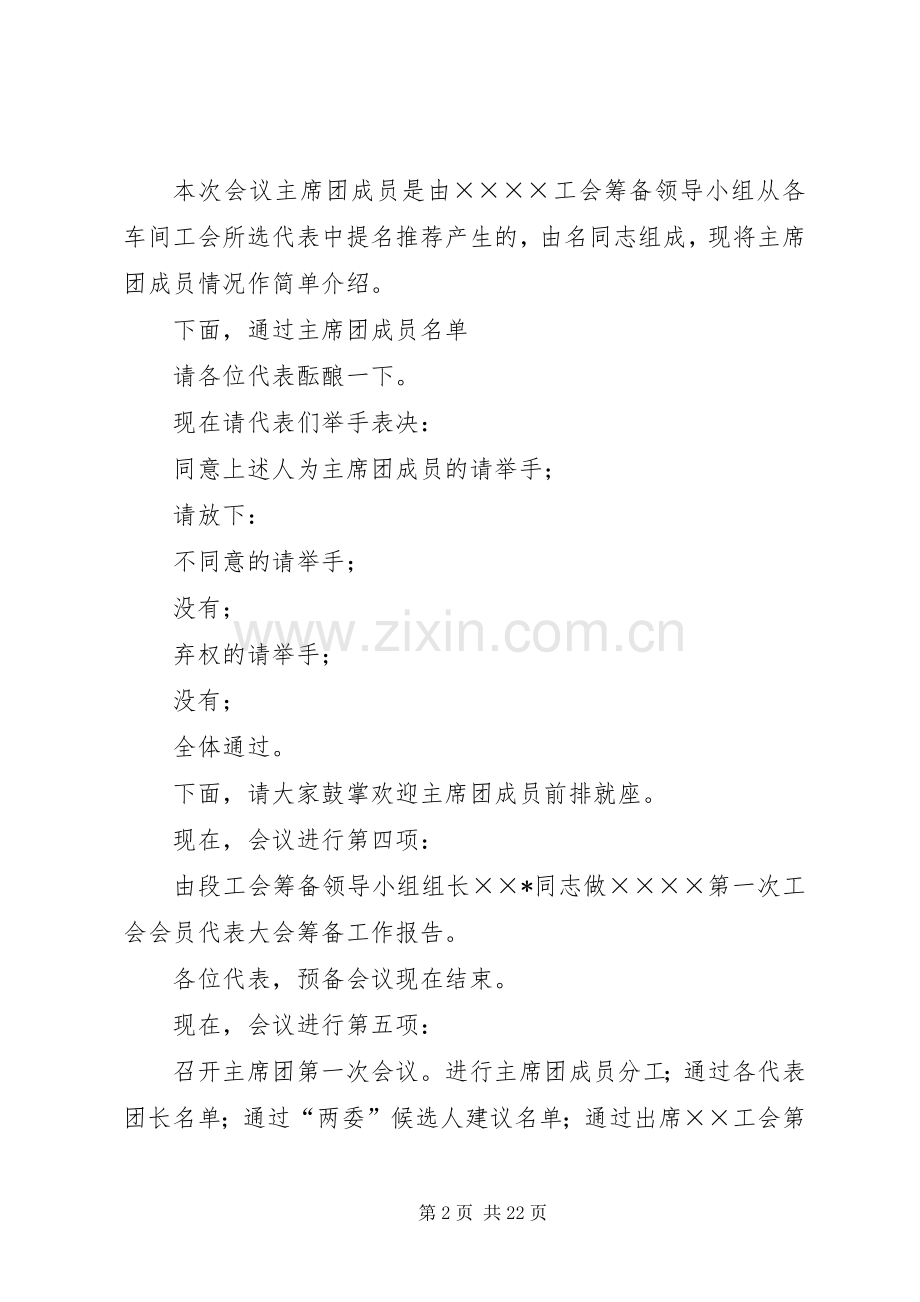 工会会员代表大会会议主持稿.docx_第2页