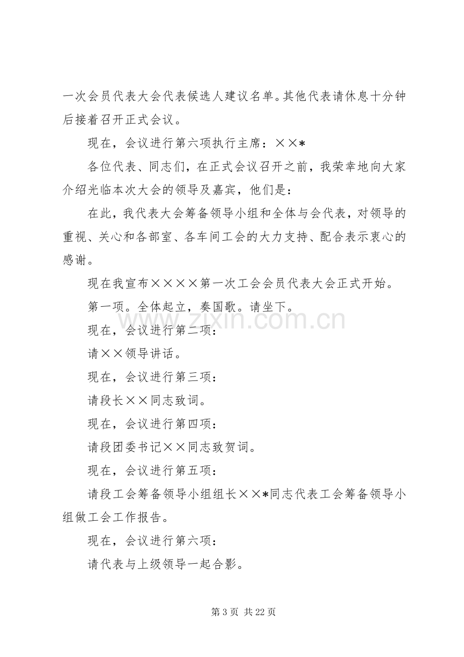 工会会员代表大会会议主持稿.docx_第3页