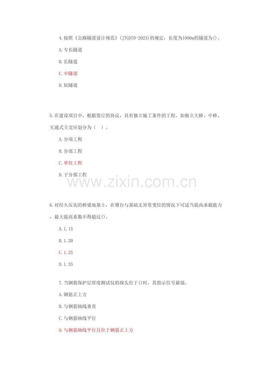 2023年公路水运试验检测师桥梁隧道真题答案与解析优质资料.docx_第2页