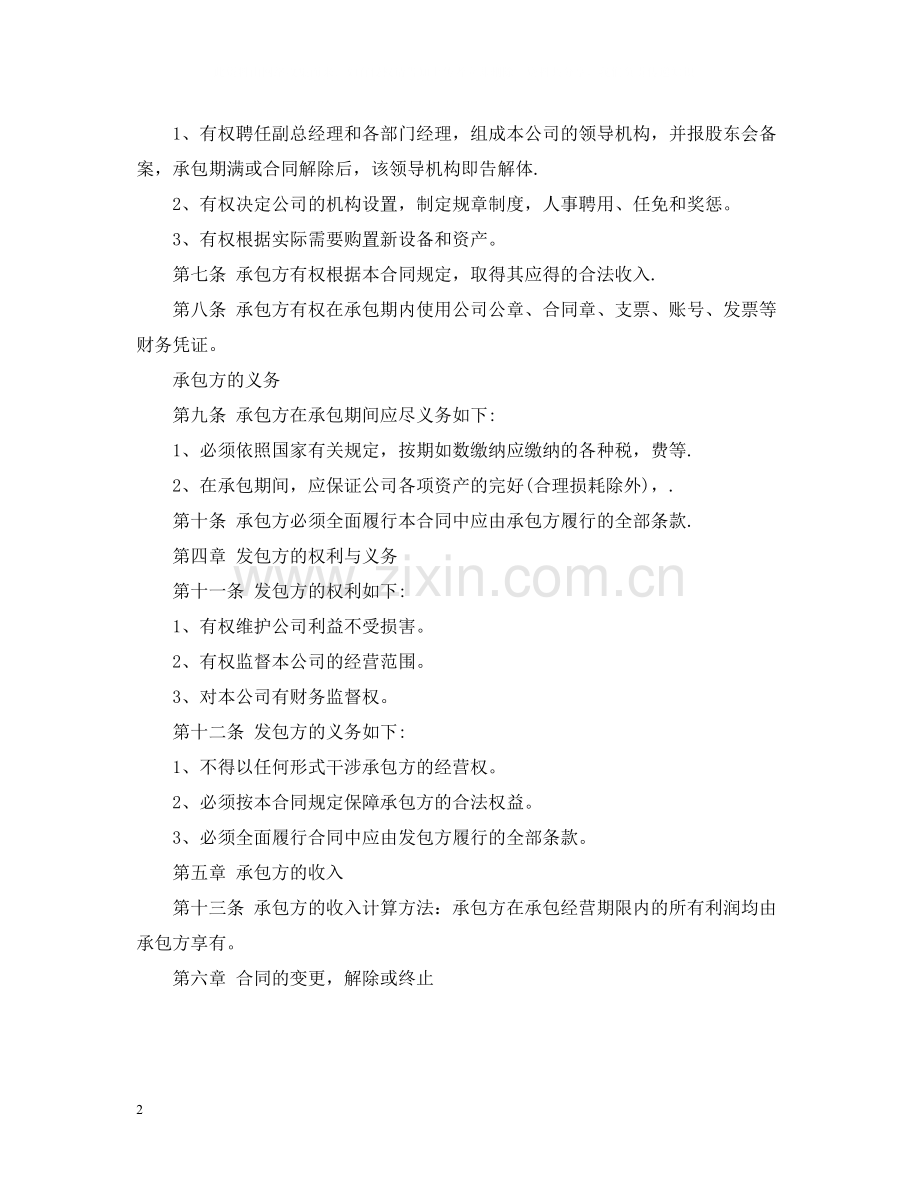 公司承包经营实用版合同.docx_第2页