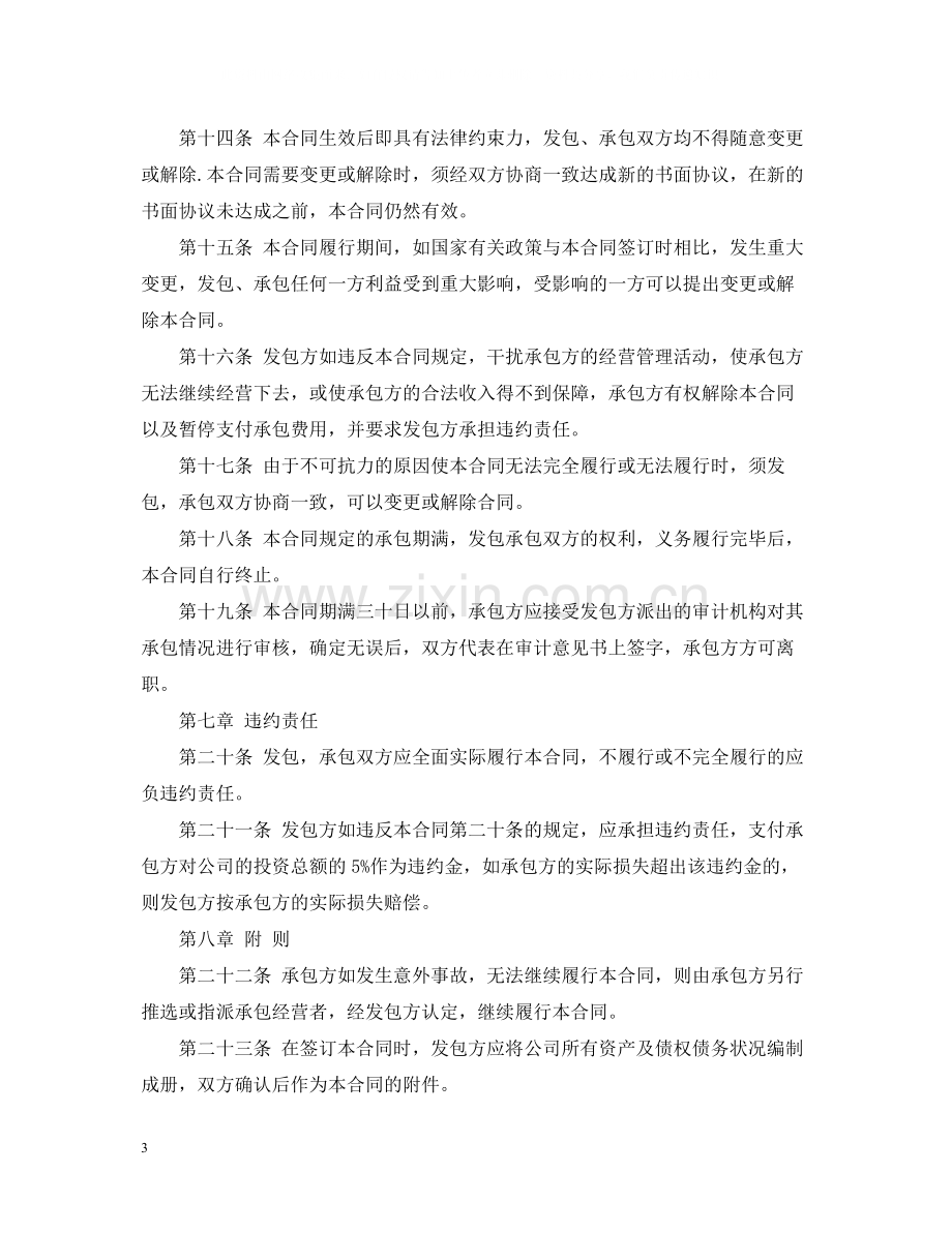 公司承包经营实用版合同.docx_第3页