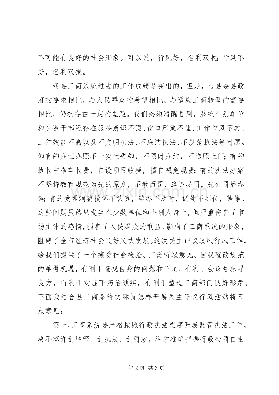 副局长在民主评议行风动员会讲话.docx_第2页