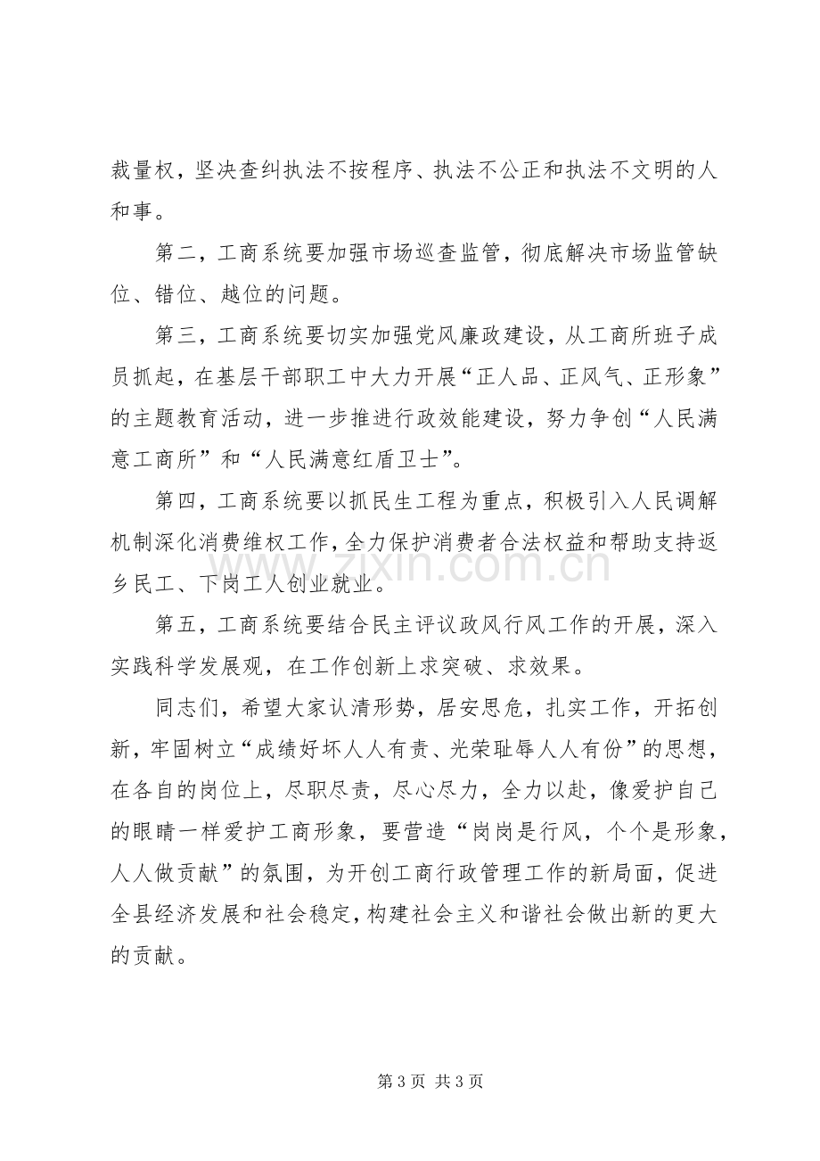 副局长在民主评议行风动员会讲话.docx_第3页