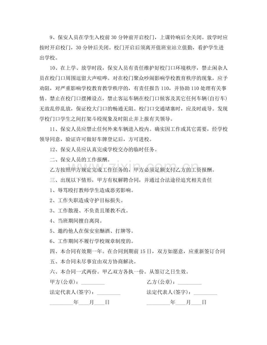 学校保安用工合同范本.docx_第2页