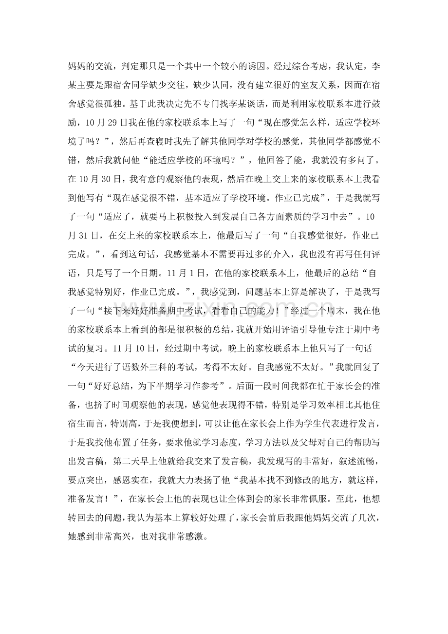 班主任德育案例(唐美旦）.doc_第3页