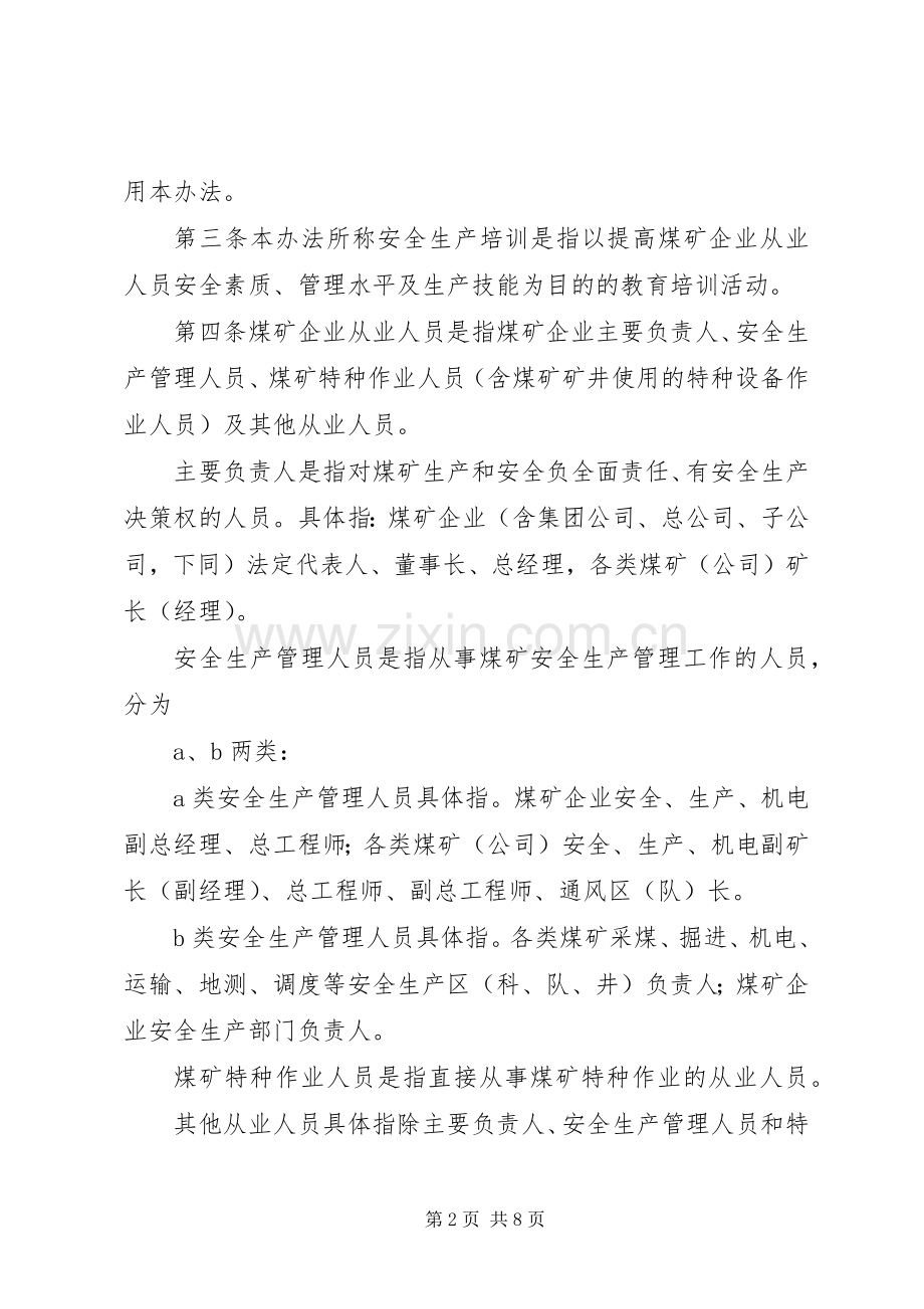 XX省煤炭工业厅在全国安全生产工作会议上的发言稿.docx_第2页