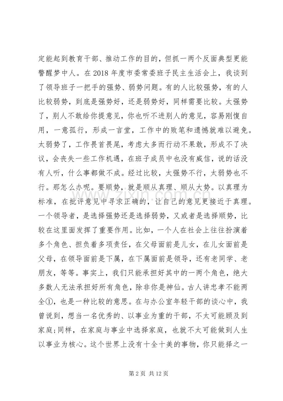 领导干部在XX党支部组织生活会上的讲话.docx_第2页